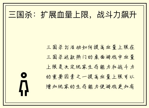 三国杀：扩展血量上限，战斗力飙升