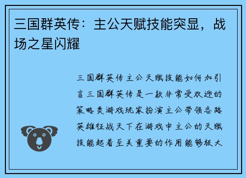 三国群英传：主公天赋技能突显，战场之星闪耀